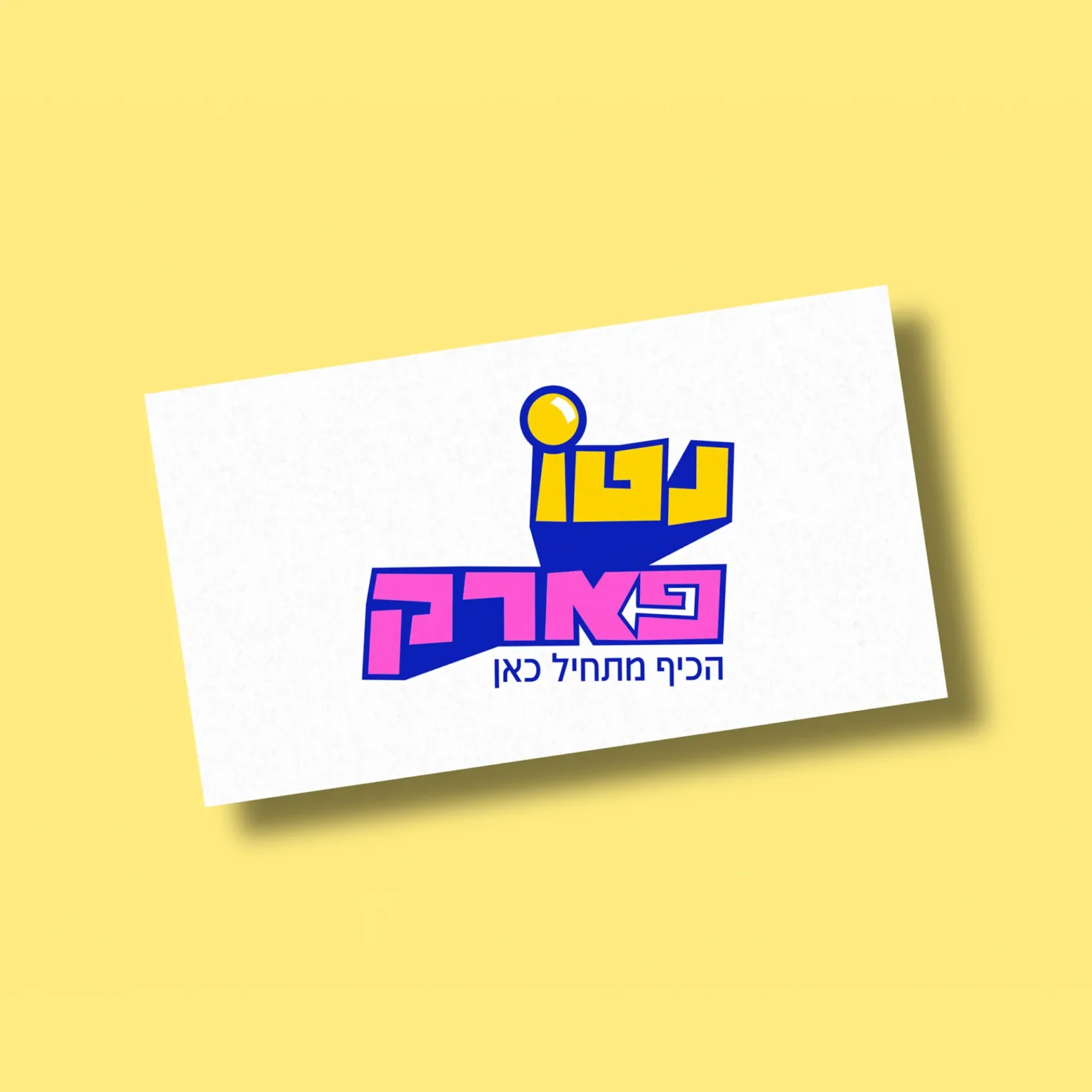 נטו פארק ווטר טאג