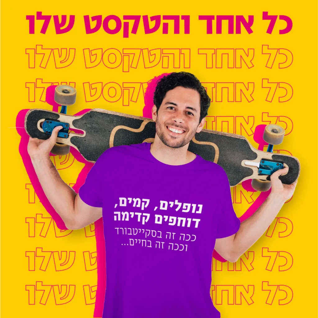 משרד מיתוג עיצוב אריזות סטודיו Forte סטודיו פורטה תמרה גפניאל (24)
