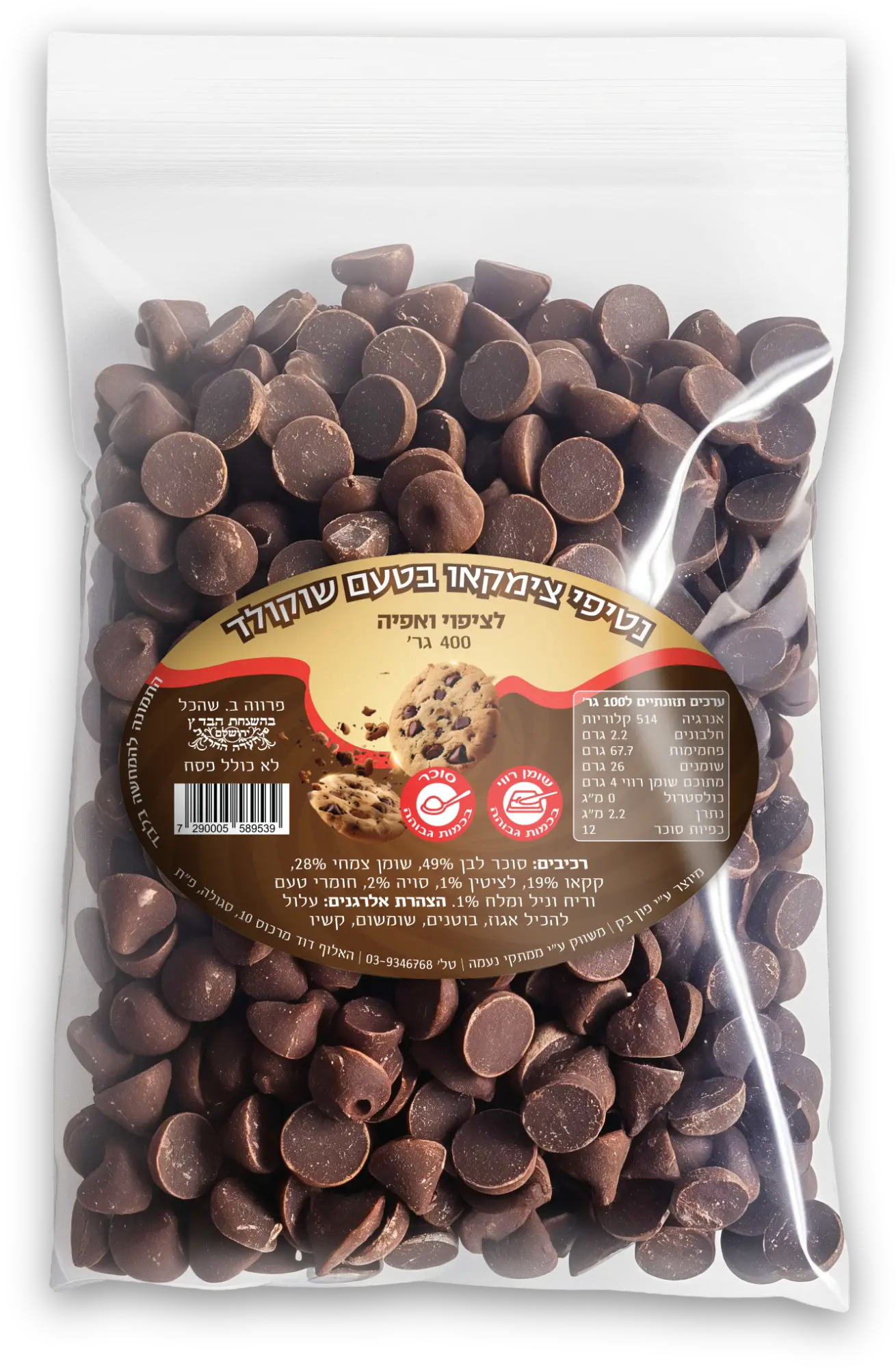 עיצוב מדבקה לשוקולד צמקאו חום לבן ממתקי נעמה סטודיו פורטה