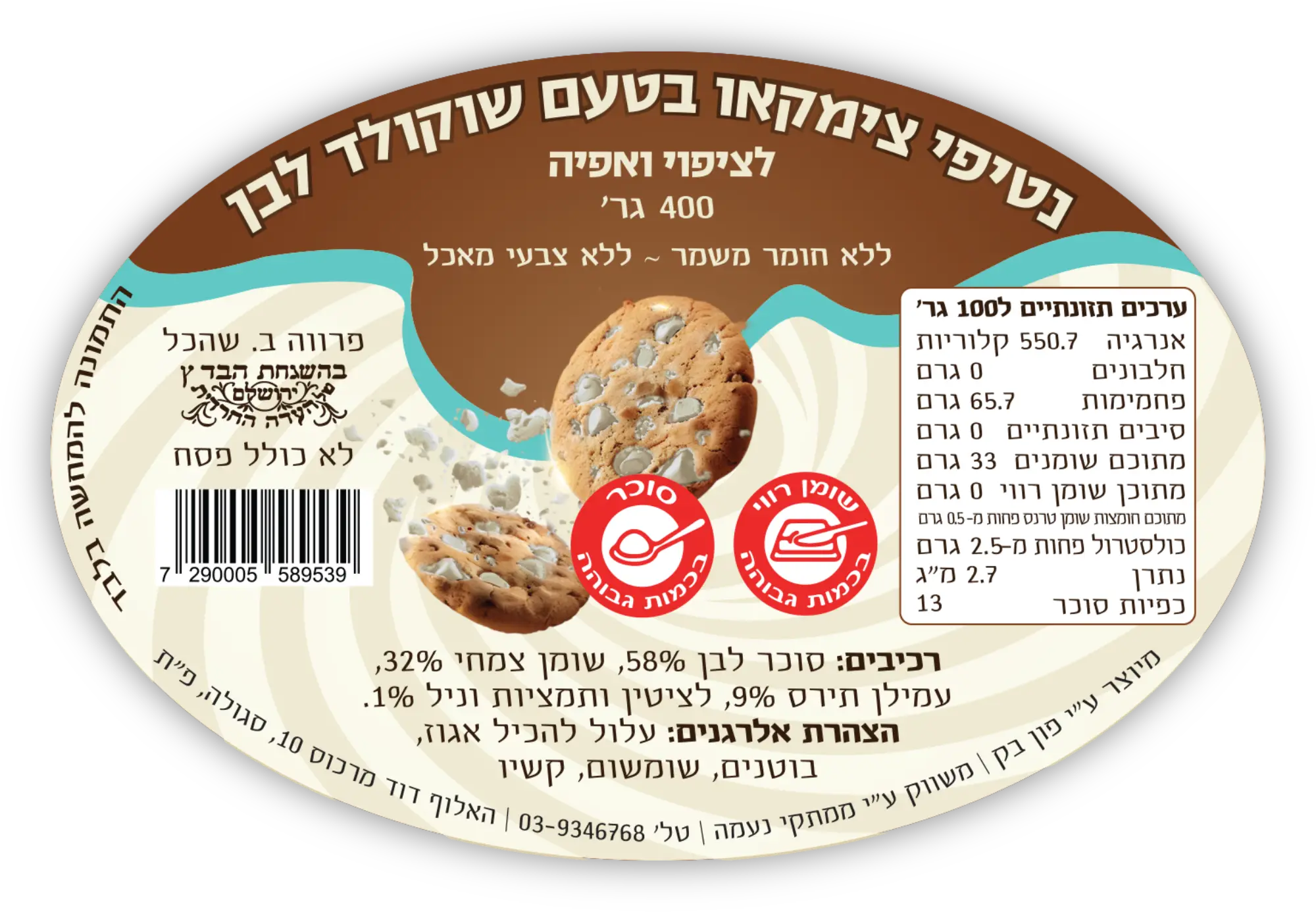 עיצוב מדבקה לשוקולד צמקאו חום לבן ממתקי נעמה סטודיו פורטה