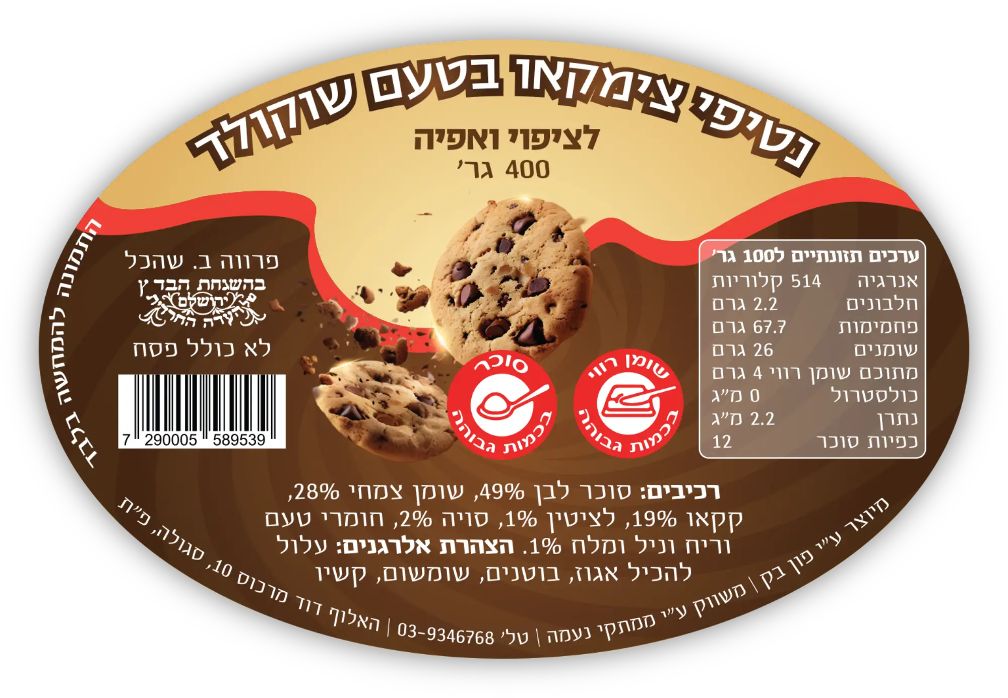 עיצוב מדבקה לשוקולד צמקאו חום לבן ממתקי נעמה סטודיו פורטה