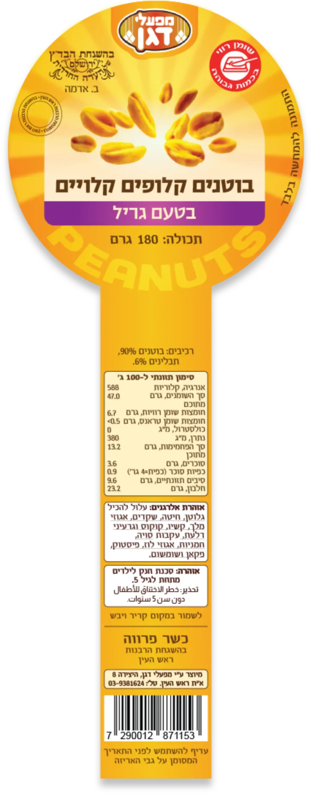 עיצוב מדבקות למוצרים מפעלי דגן עיצוב תווית לאריזה סטודיו פורטה