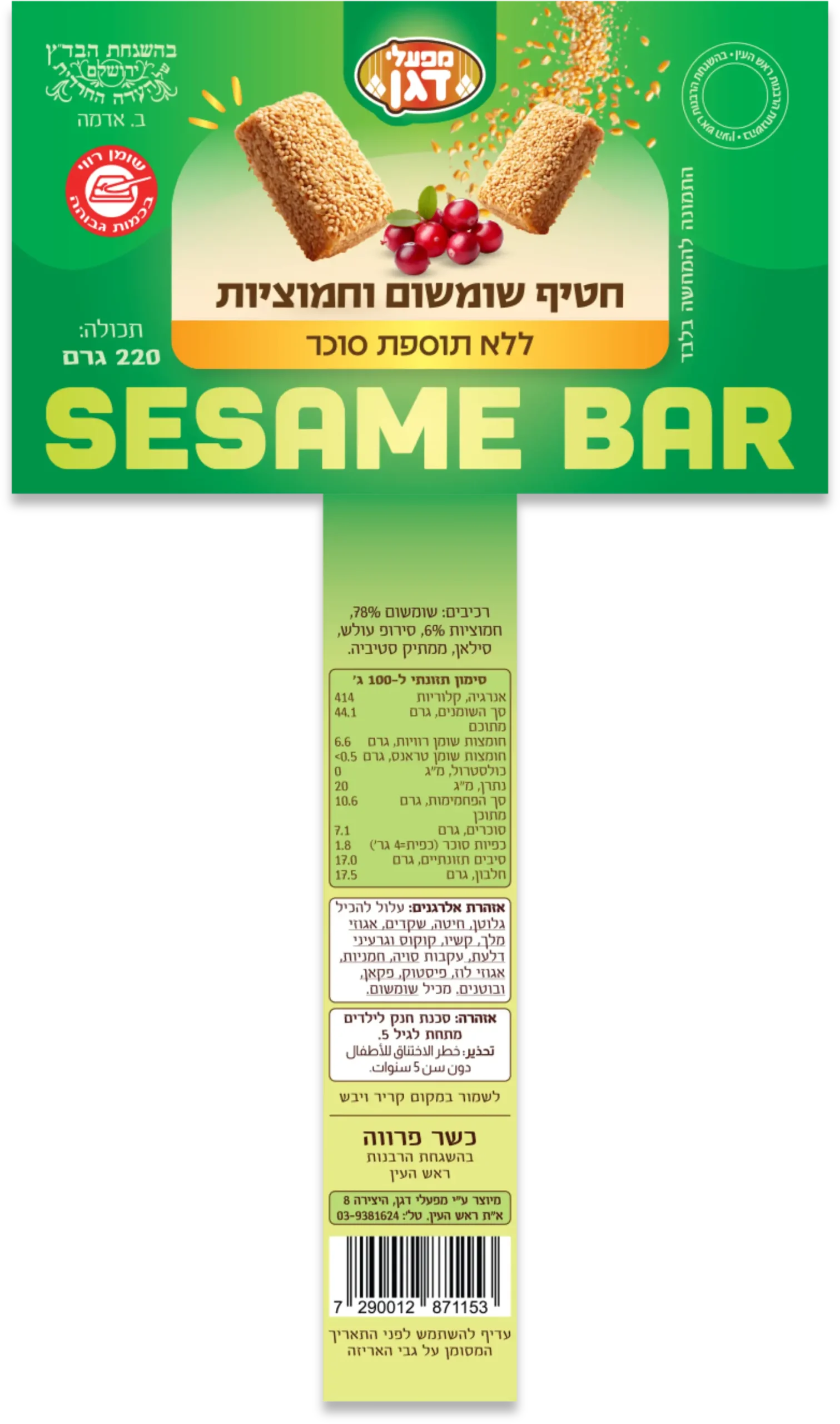 עיצוב מדבקות למוצרים מפעלי דגן עיצוב תווית לאריזה סטודיו פורטה