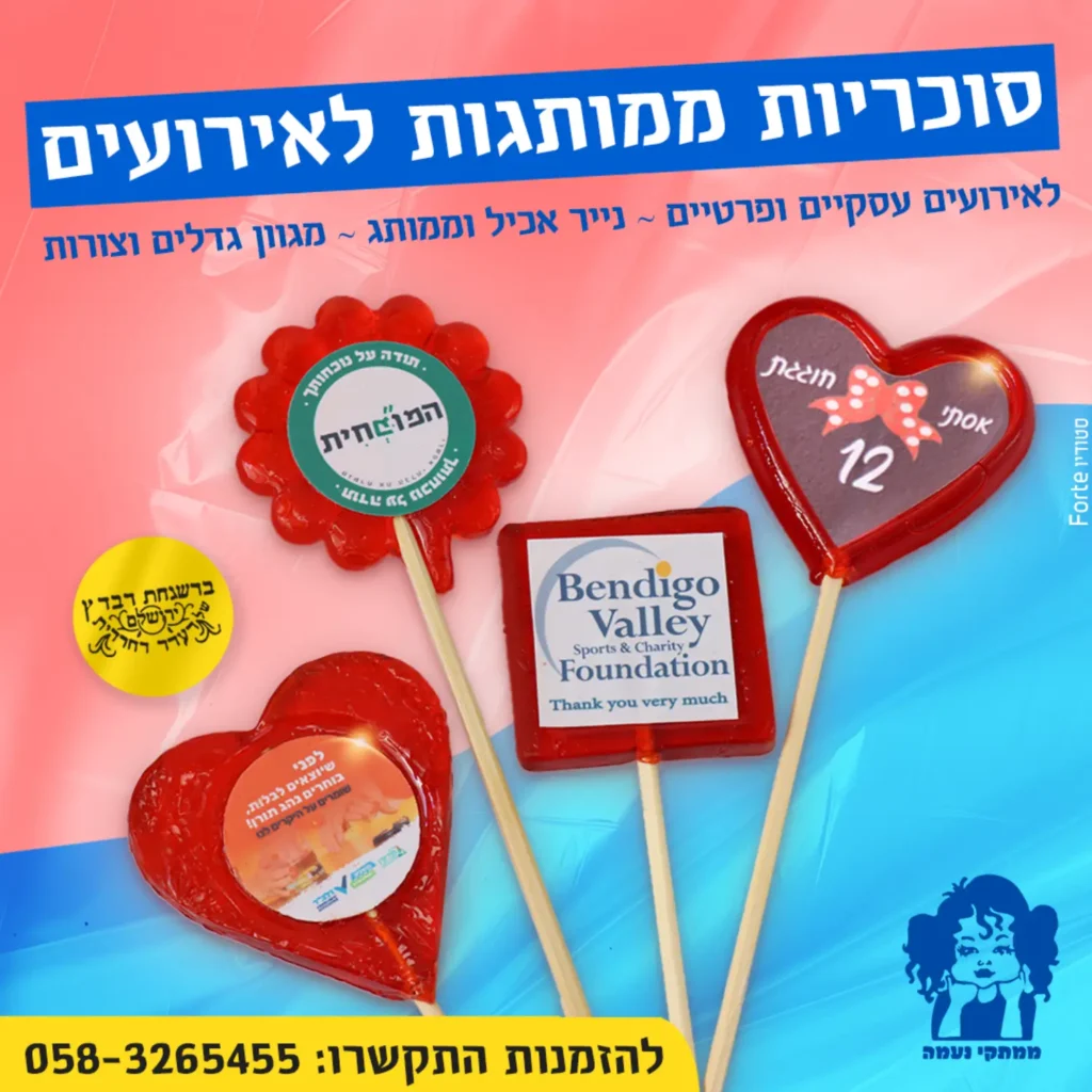 עיצוב מודעות ממתקי נעמה פוסטים לסושיאל סטודיו פורטה