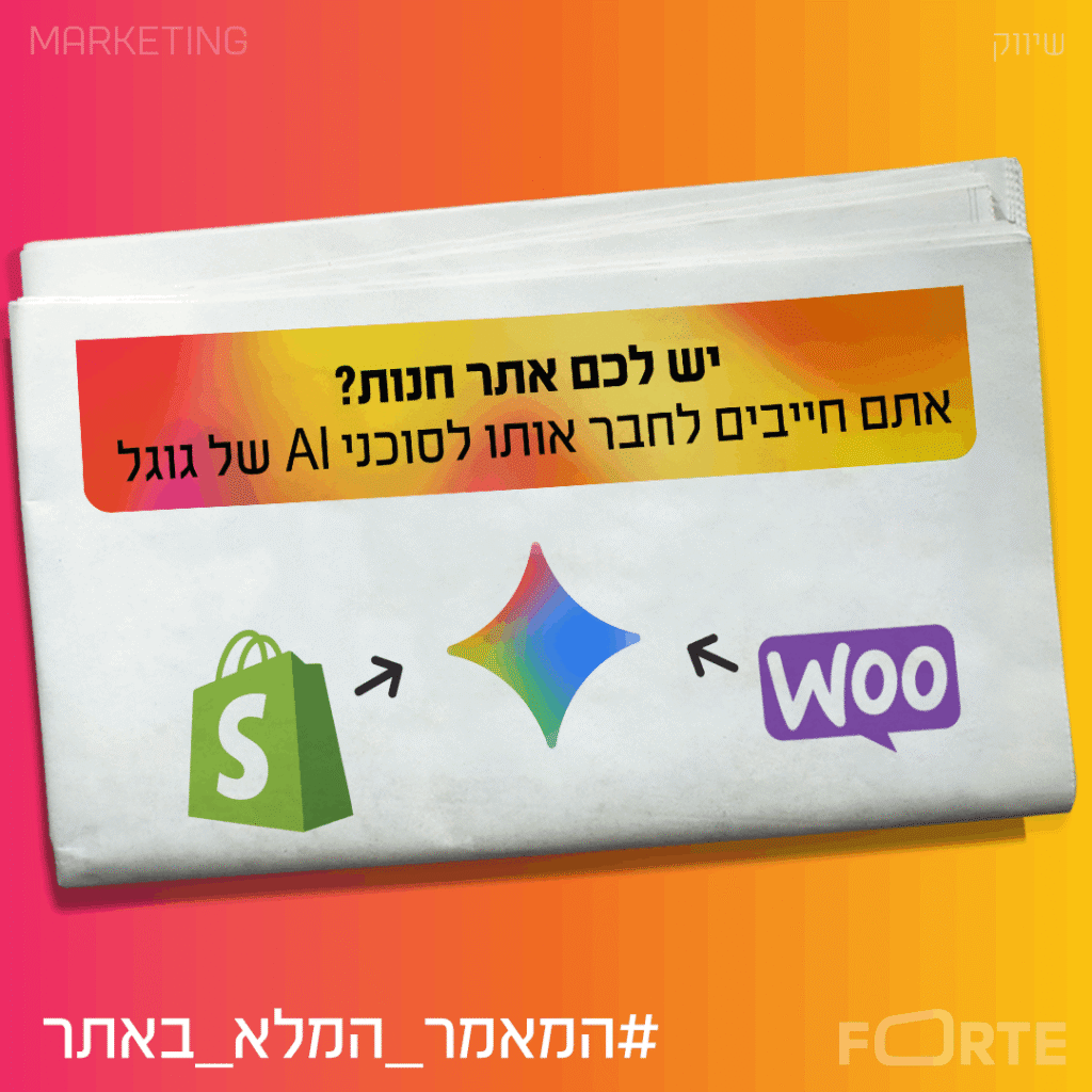 עדכון גוגל UCP לאתרי איקומרס וחנויות אונליין - ווקומרס שופיפיי ועוד
