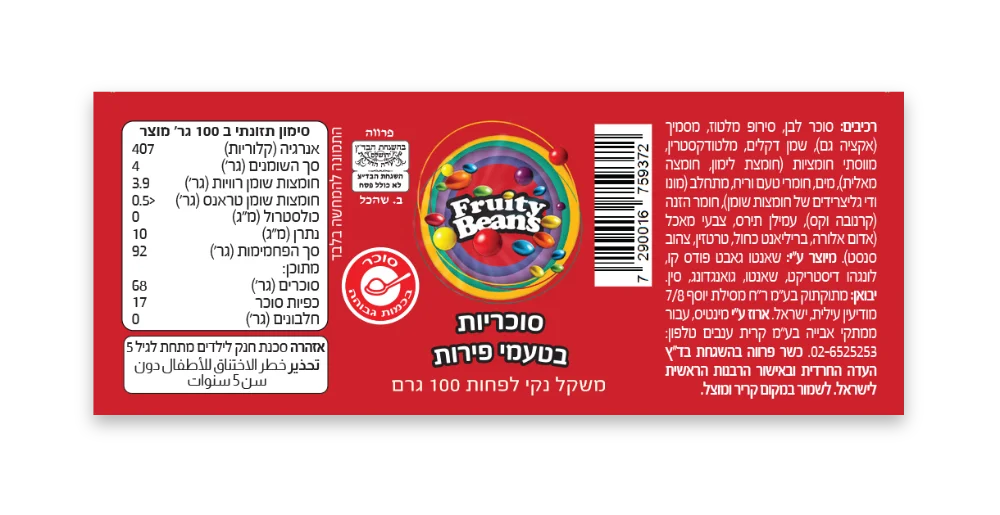 ממתקי אבייה עיצוב תווית לסוכריות טופי fruity beans