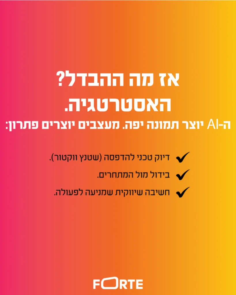 עיצוב גרפי או AI מתי לקחת מעצב גרפי לעסק סטודיו פורטה