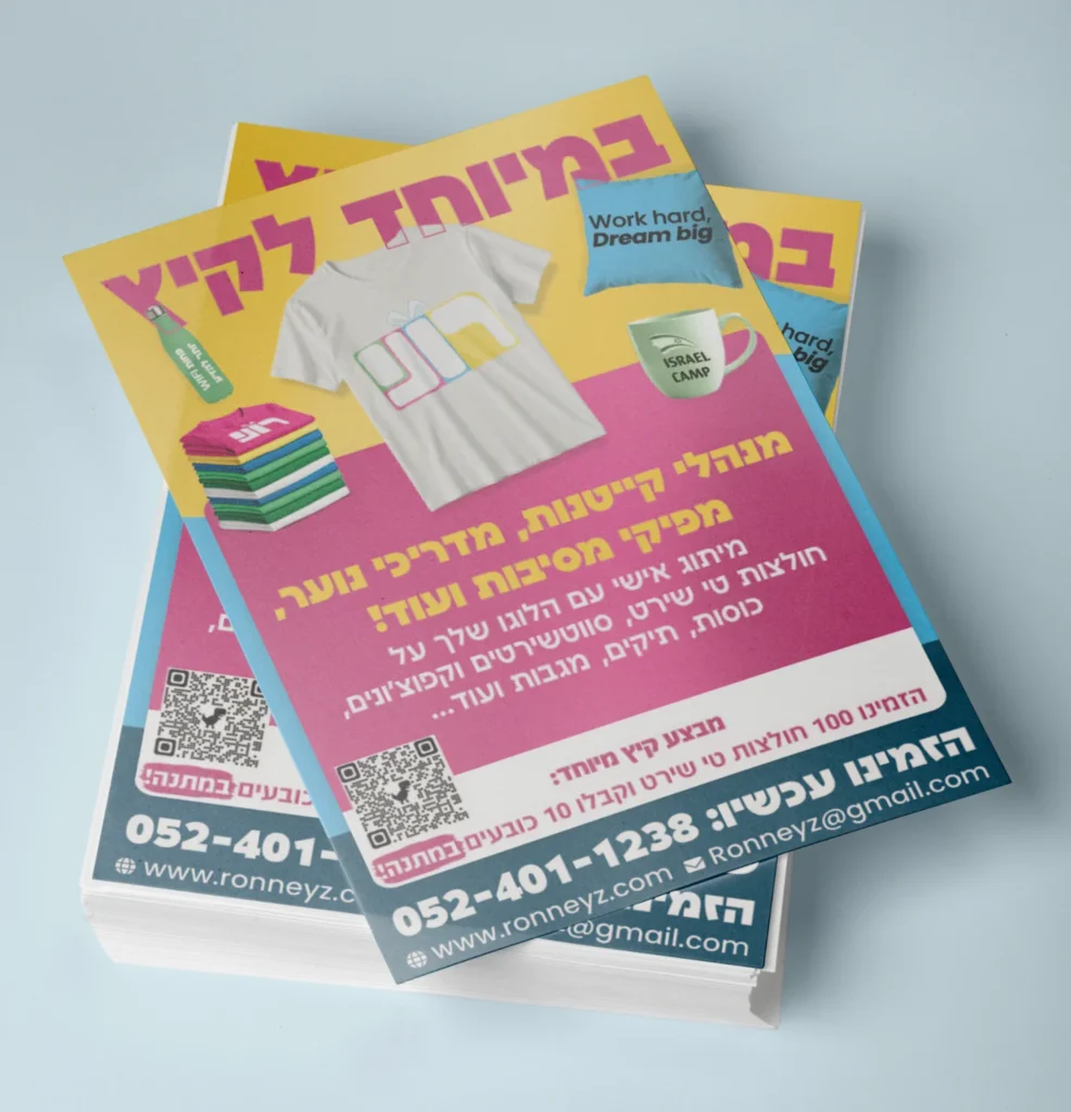 עיצוב פלייר להדפסה על חולצות