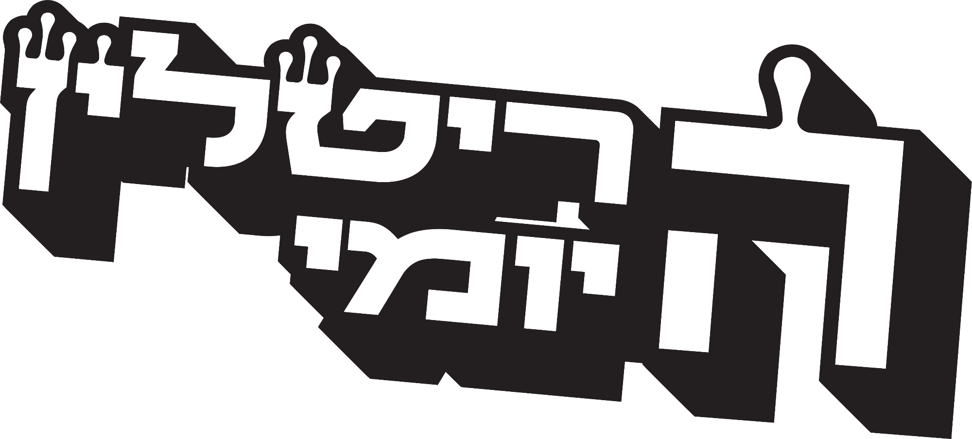 עיצוב לוגו הריטלין היומי