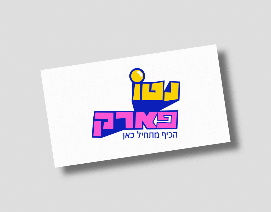 עיצוב לוגו משחקי פעילות נטו פארק