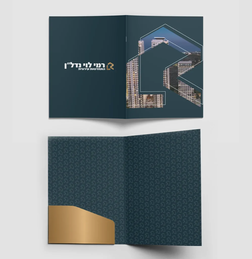 עיצוב פריטי מיתוג רמי לוי נדלן התחדשות עירונית